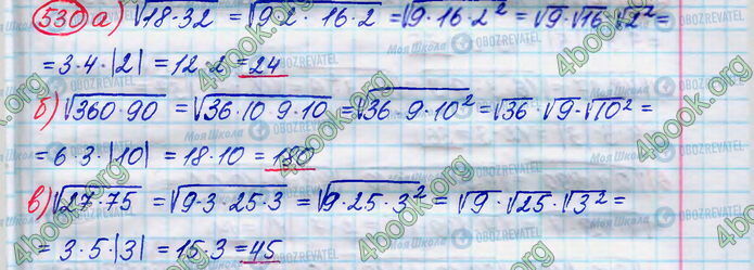 ГДЗ Алгебра 8 клас сторінка 530(а-в)